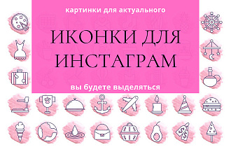 Иконки для инстаграм