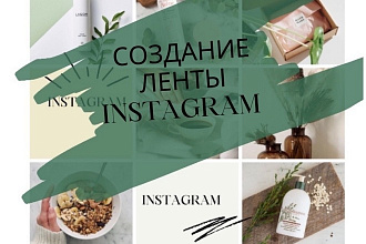 Создание ленты инстаграмм