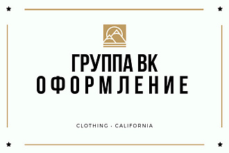 Группа ВК Оформление