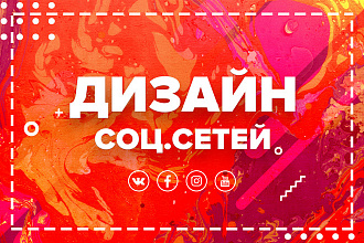 Дизайн вконтакте instagram facebook