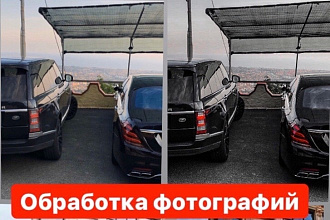 Обработаю фотографии быстро и качественно