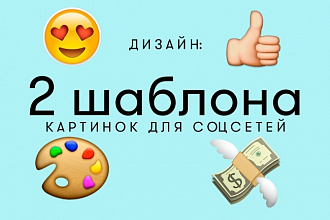 Дизайн двух шаблонов