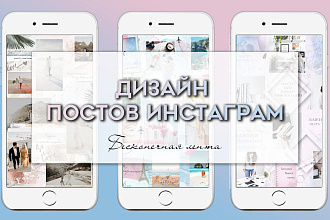 Дизайн инстаграм