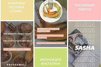 Создаю рекламные макеты, иконки, шаблоны для постов и сторис