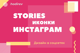 Иконки для инстаграм сторис. Обложка для Хайлайтс