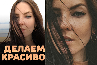 Обработаю три фото для инстаграм