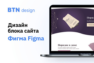 Дизайн блока сайта в Фигма Figma