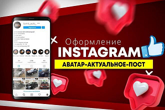 Оформление профиля Instagram