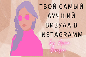 Визуал instagram. Дизайн ленты