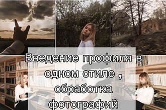 Стилистика профиля