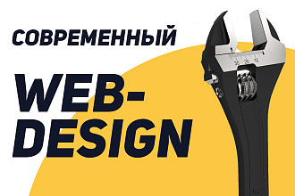 Web дизайн под ключ