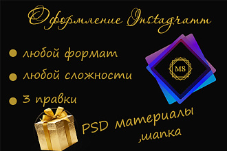 Оформление инстаграм
