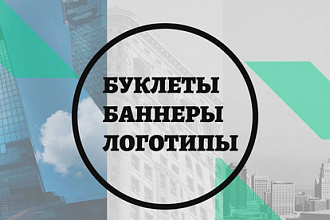 Афиша для мероприятия,логотипы,баннеры