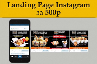 Сделаю привлекающий внимание landing для instagram