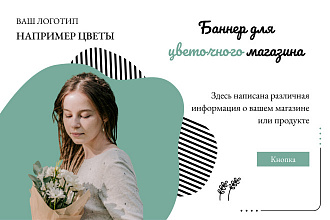 Создам рекламный баннер для сайта или инстаграма