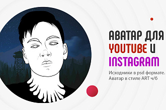 Нарисую аватар для YouTube и Instagram