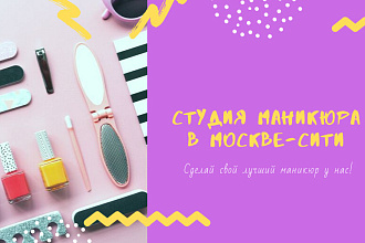 Дизайн для соцсетей