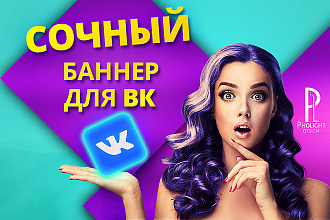 Дизайн для ВК