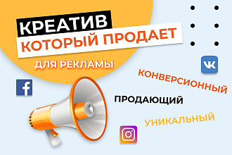 Баннеры и креативы для рекламы FB, VK, INST, OK, Yandex, Google