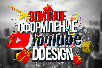 Элитное оформление канала Youtube, все виды дизайна для Ютуб