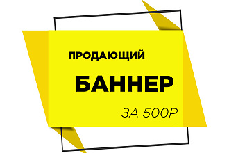Создам Баннер Для Вашего Сайта