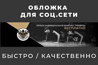 Создам обложку для vk