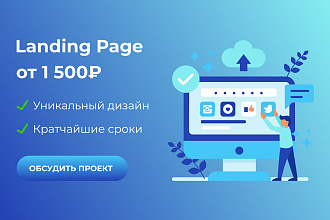 Создание дизайна Landing Page