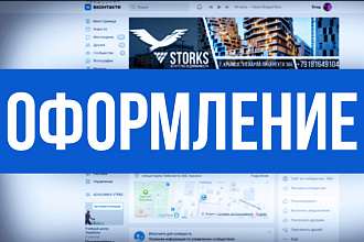 Оформление ВКонтакте