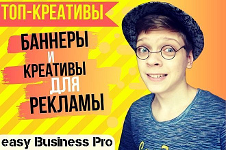 Баннеры и креативы для рекламы в FB, instagram, VK, OK, google, Яндекс