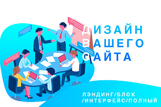 Дизайн сайта