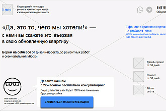 Прототип лендинга под ключ