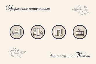 Дизайн для актуальных сторис instagram