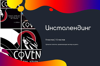 Инсталендинг