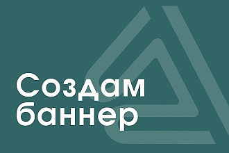 Создам баннер или обложки для сторис
