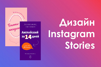 Дизайн сторис в Инстаграм