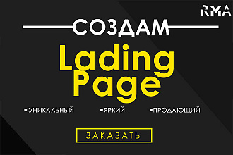Создам Landing Page