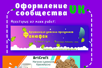 Оформление группы ВК - Обложка, баннер, товары