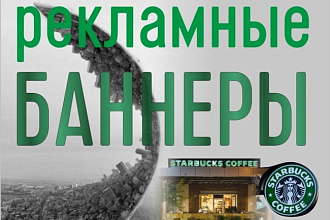 Баннер