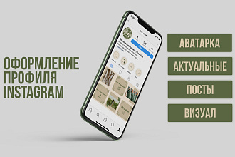 Оформление профиля Instagram