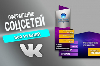 Оформлю красиво сообщество ВК