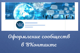 Создам обложку для сообщества во ВКонтакте