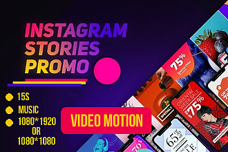 Анимированные stories Instagram, промо для инстаграм, креатив