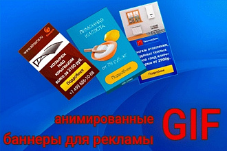 Анимированные Рекламные баннеры для Яндекс. Директ и GoogleAdwords