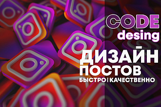 Создам индивидуальный дизайн для вашей страницы в Instagram