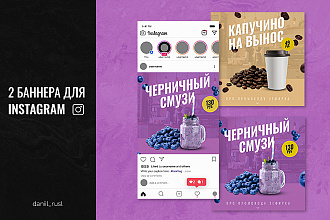 Баннер для Instagram