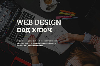 Создание веб дизайна