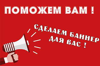 Создание баннера