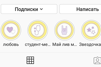 Нарисую векторные обложки для актуальных сторис в Instagram