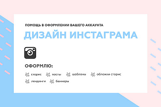 Оформление instagram