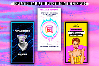 Креатив для рекламы в instagram stories